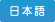 Japanese